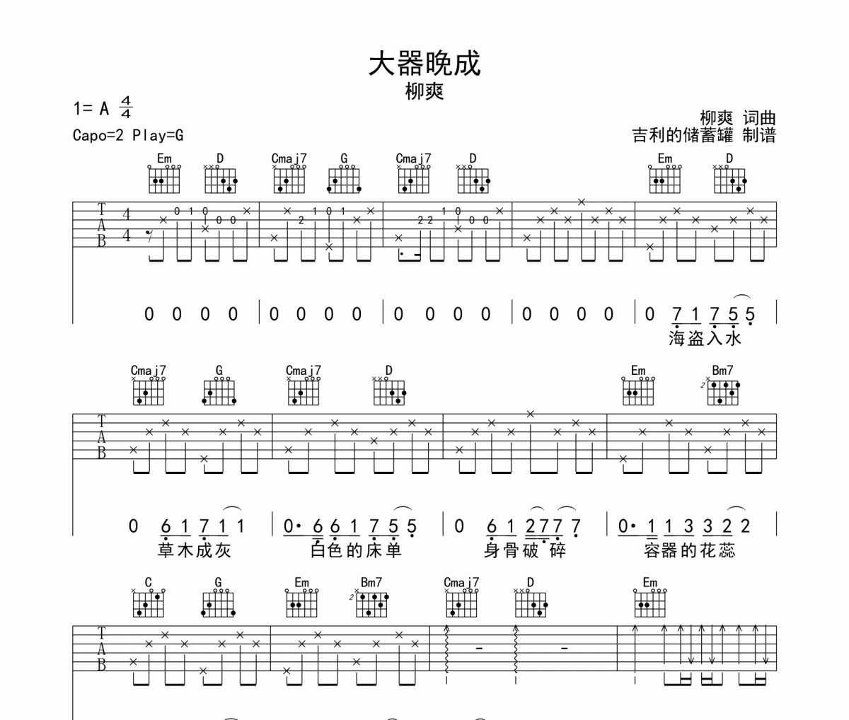 柳爽《大器晚成》吉他谱六线谱G调编配