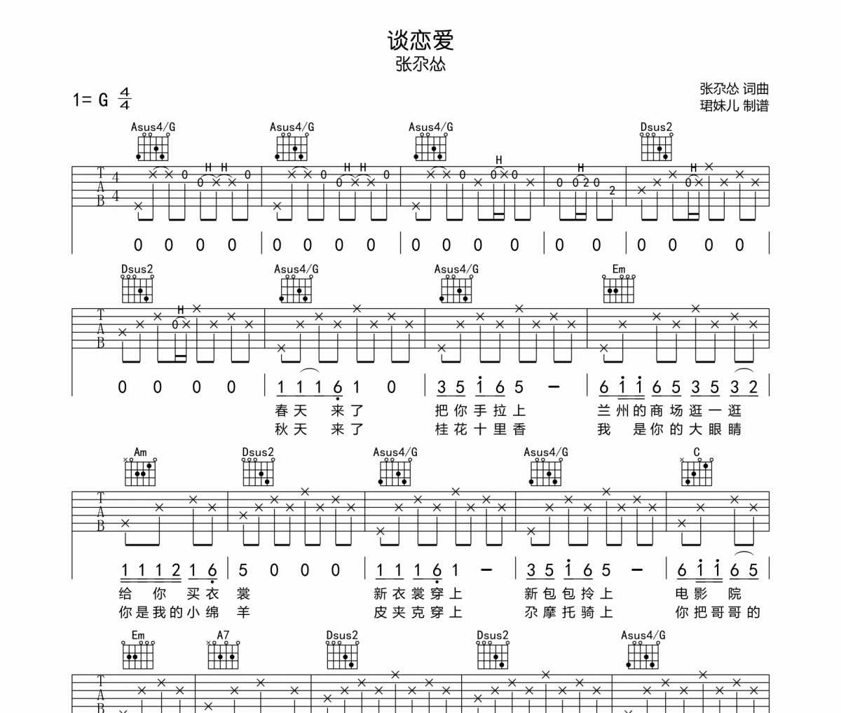 谈恋爱吉他谱 张尕怂-谈恋爱六线谱G调