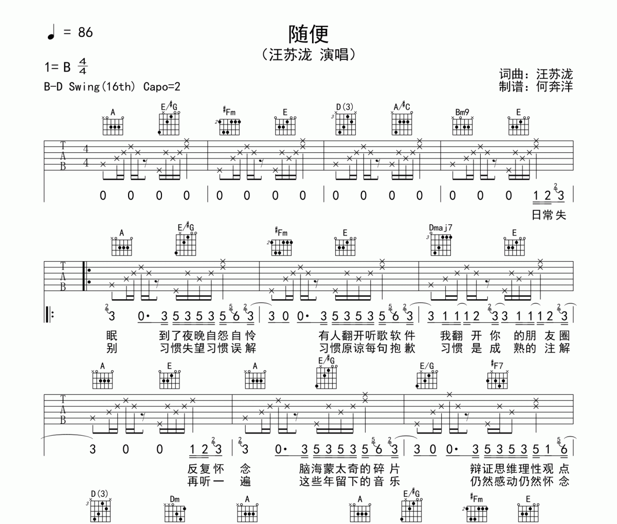 随便吉他谱 汪苏泷-随便六线谱A调