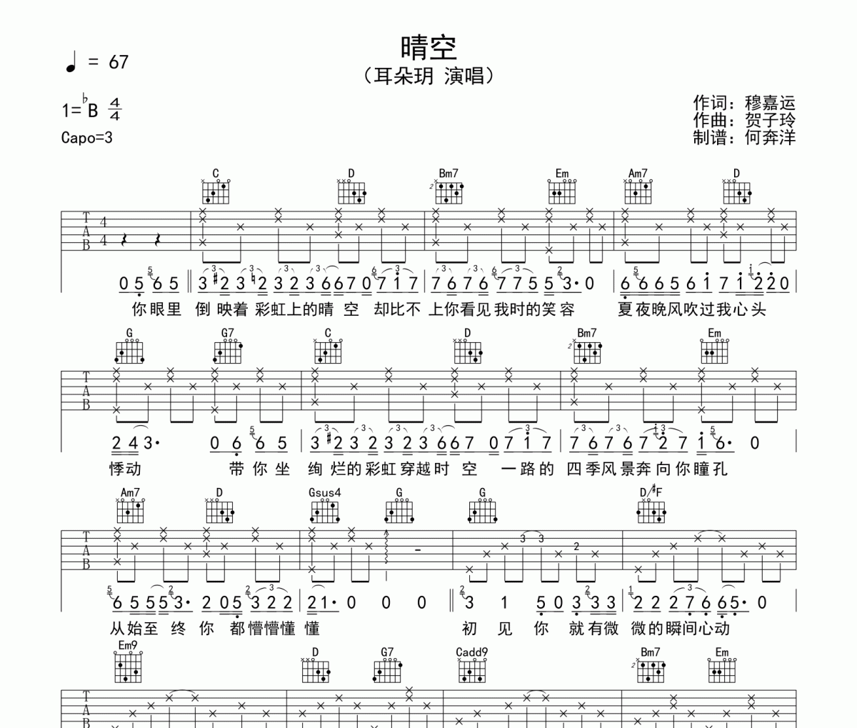 晴空吉他谱 耳朵玥-晴空六线谱G调