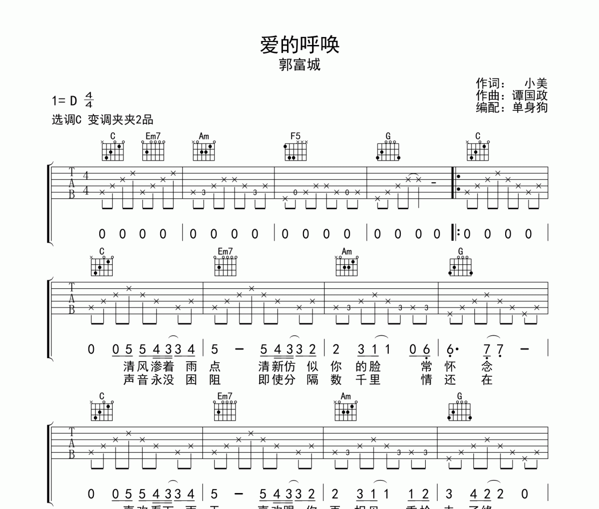 爱的呼唤吉他谱 郭富城-爱的呼唤六线谱C调