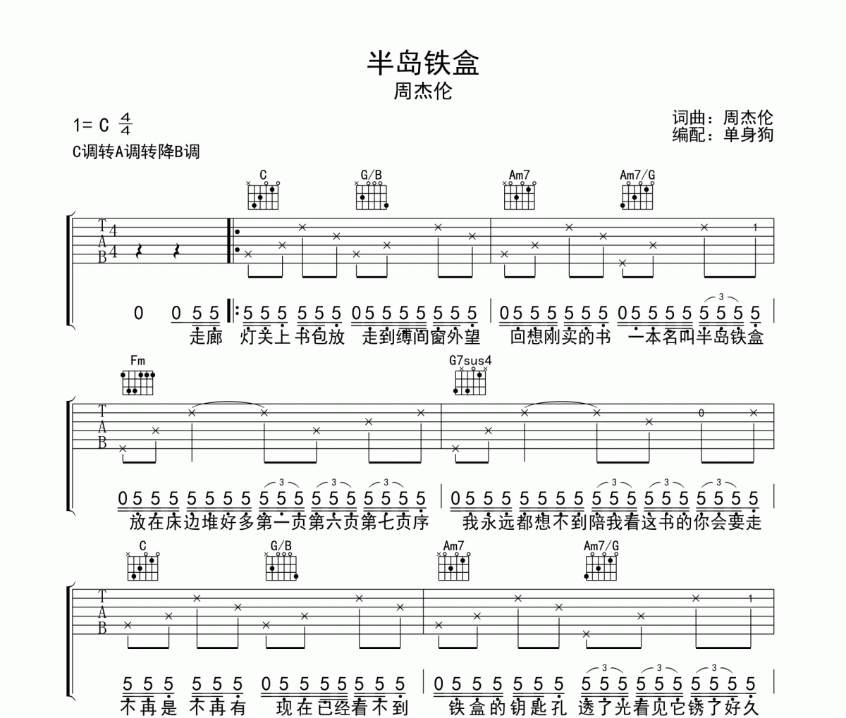 半岛铁盒吉他谱 周杰伦-半岛铁盒六线谱