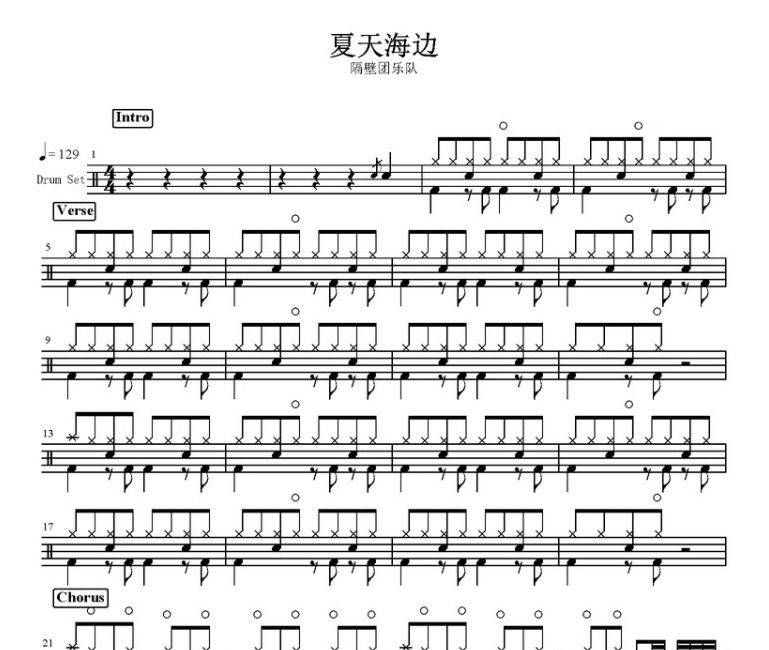 夏天海边鼓谱 隔壁团乐队-夏天海边架子鼓谱