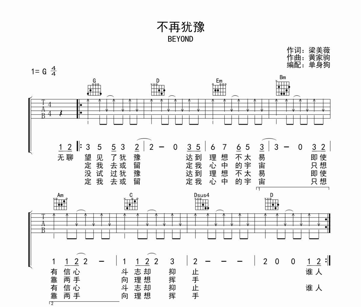 不再犹豫吉他谱 Beyond乐队-不再犹豫六线谱