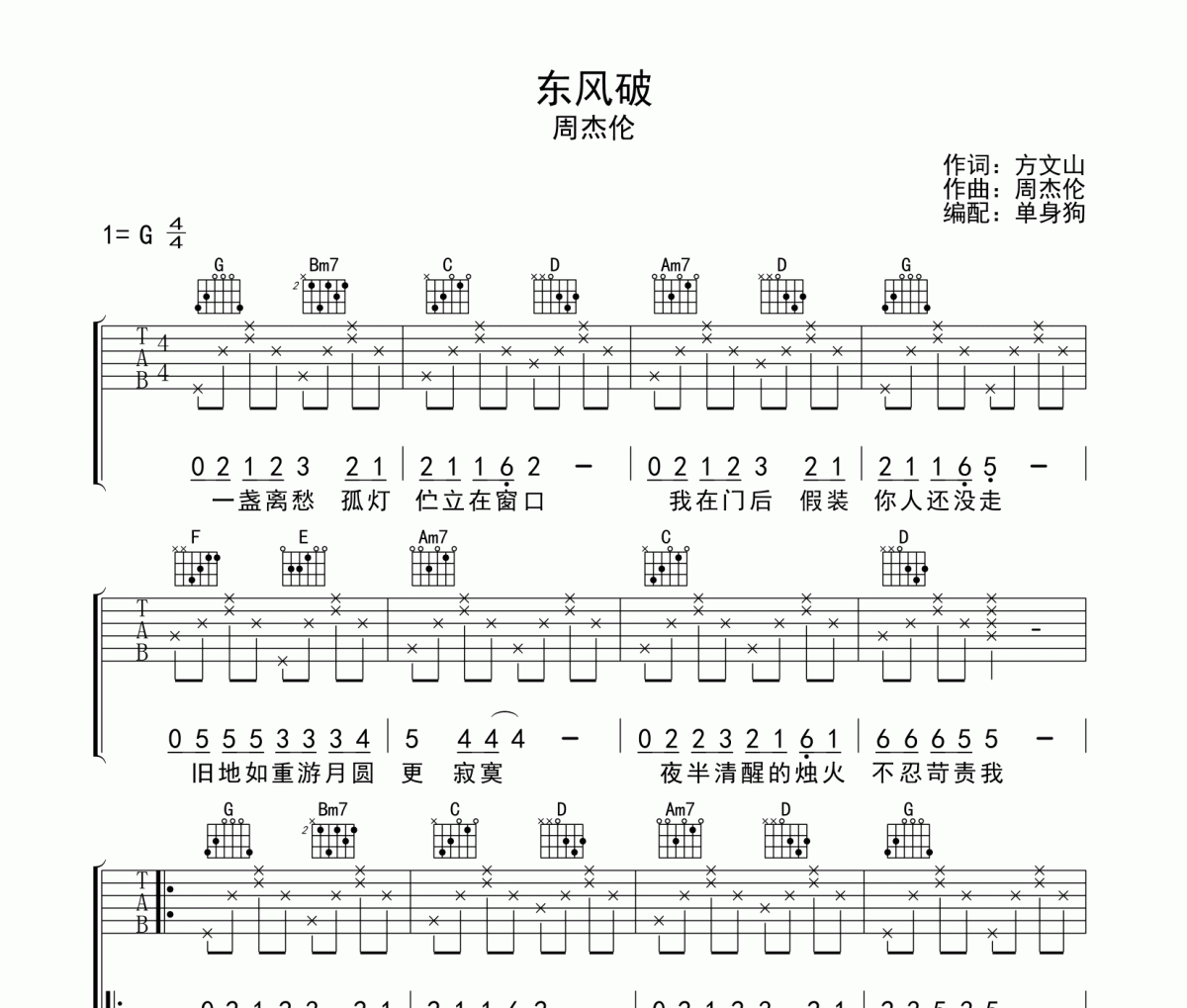 东风破吉他谱 周杰伦-东风破六线谱G调