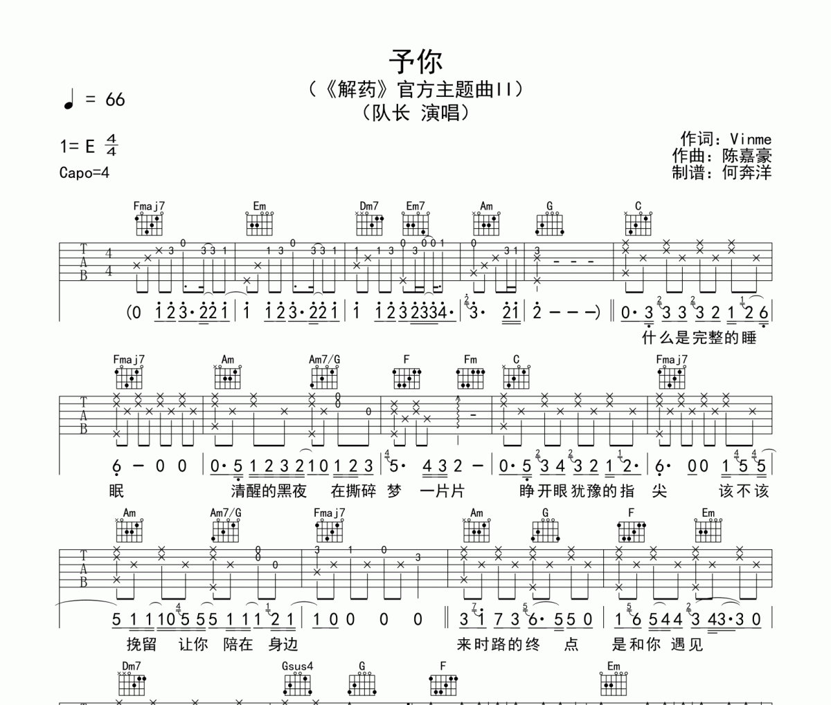 队长《予你》吉他谱六线谱C调指法