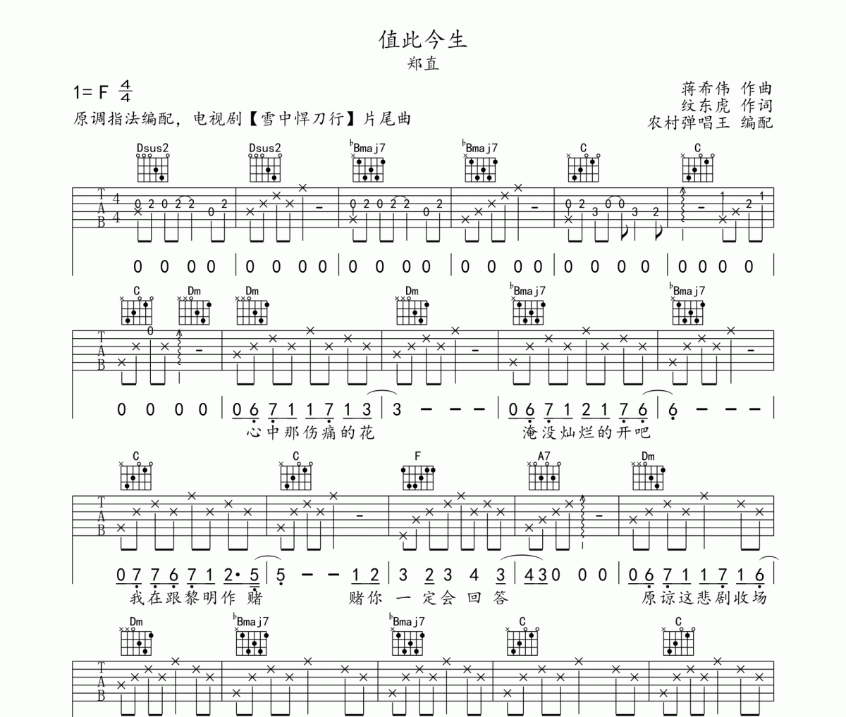 值此今生吉他谱 郑直-值此今生六线谱F调