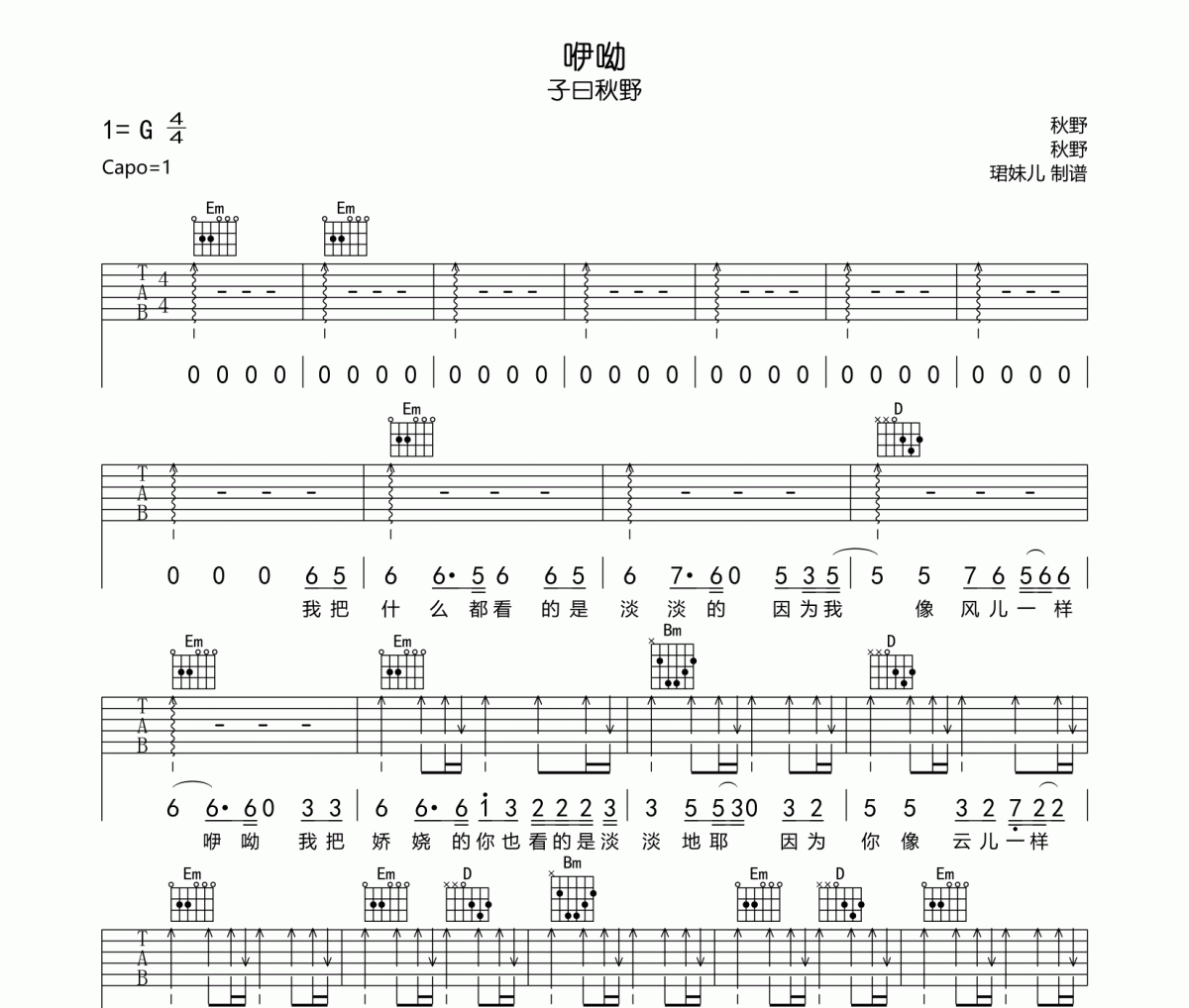 咿呦吉他谱 子曰秋野-咿呦六线谱G调