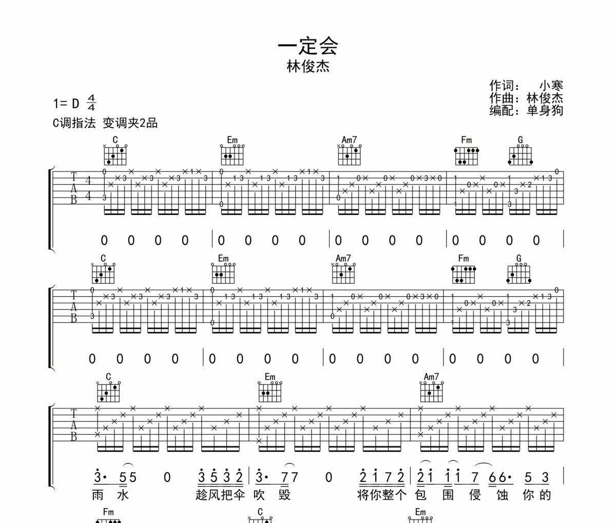 一定会吉他谱 林俊杰-一定会高清谱C调