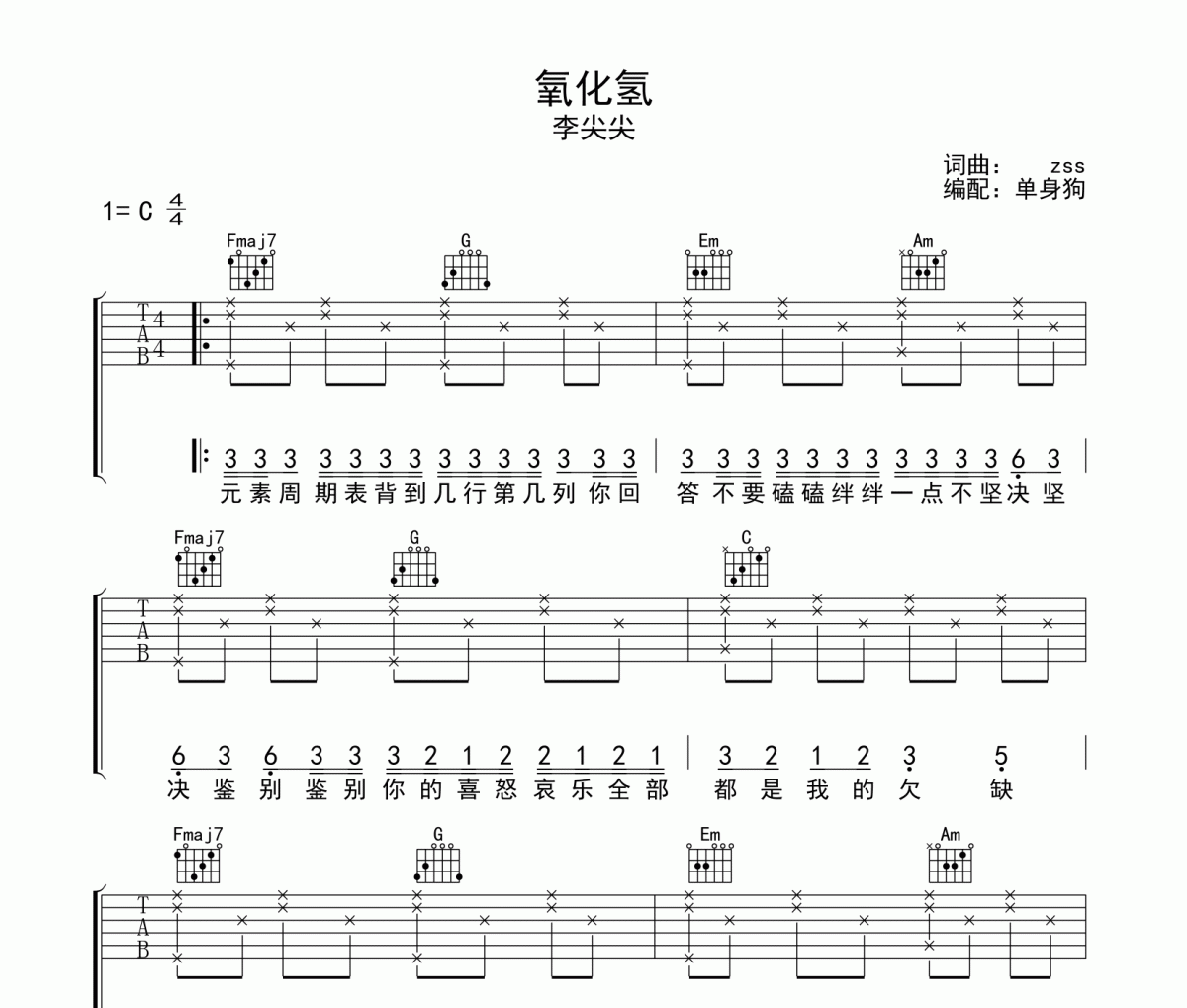 氧化氢六线谱 李尖尖-氧化氢吉他谱C调