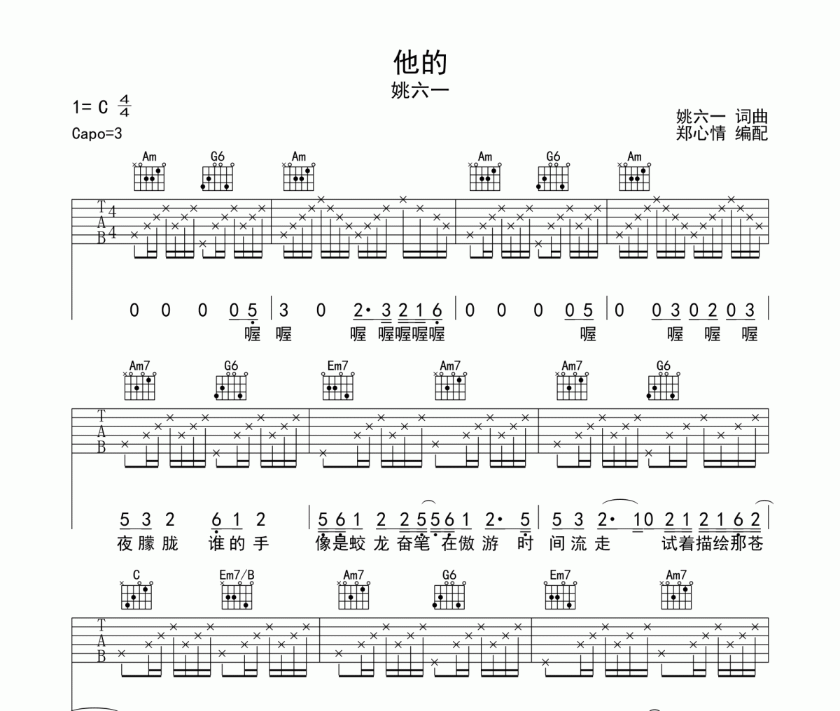 他的吉他谱 姚六一《他的》六线谱C调