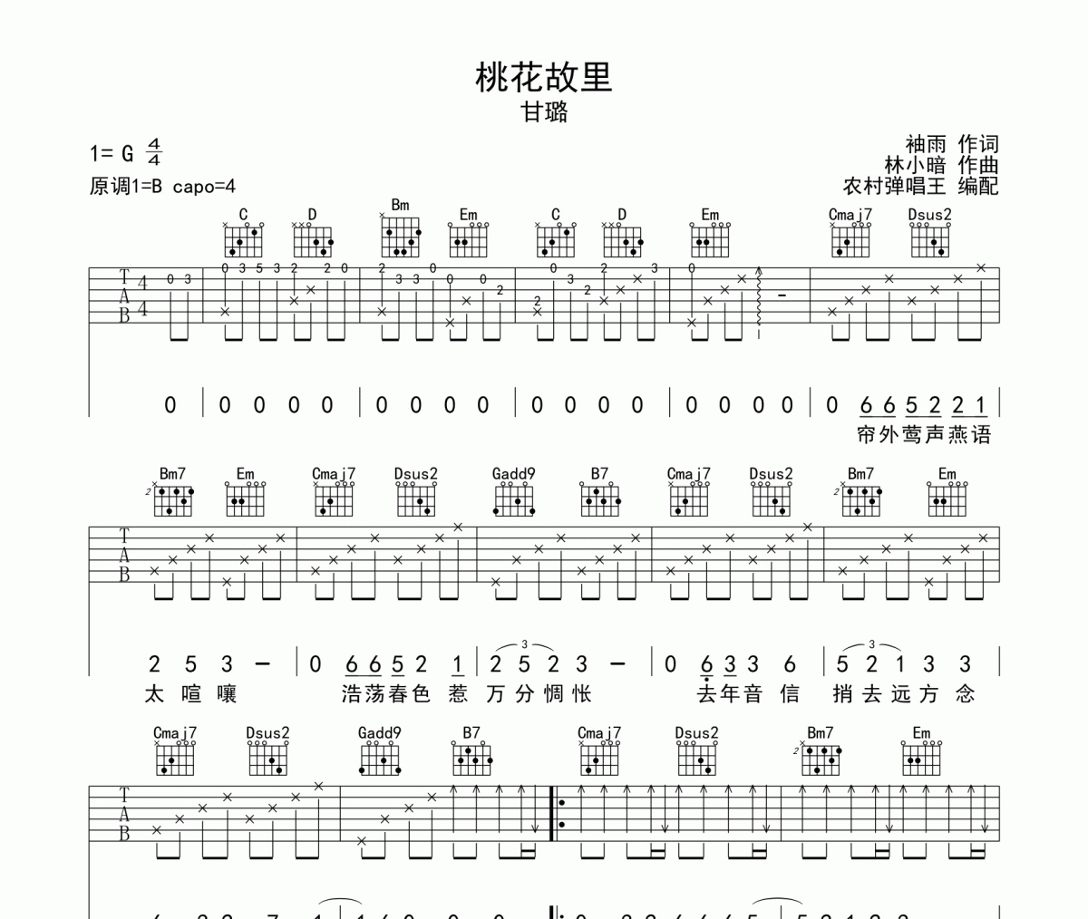 桃花故里吉他谱 甘璐-桃花故里六线谱G调编配