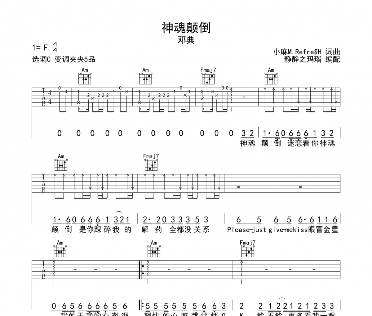 神魂颠倒吉他谱 邓典-神魂颠倒六线谱