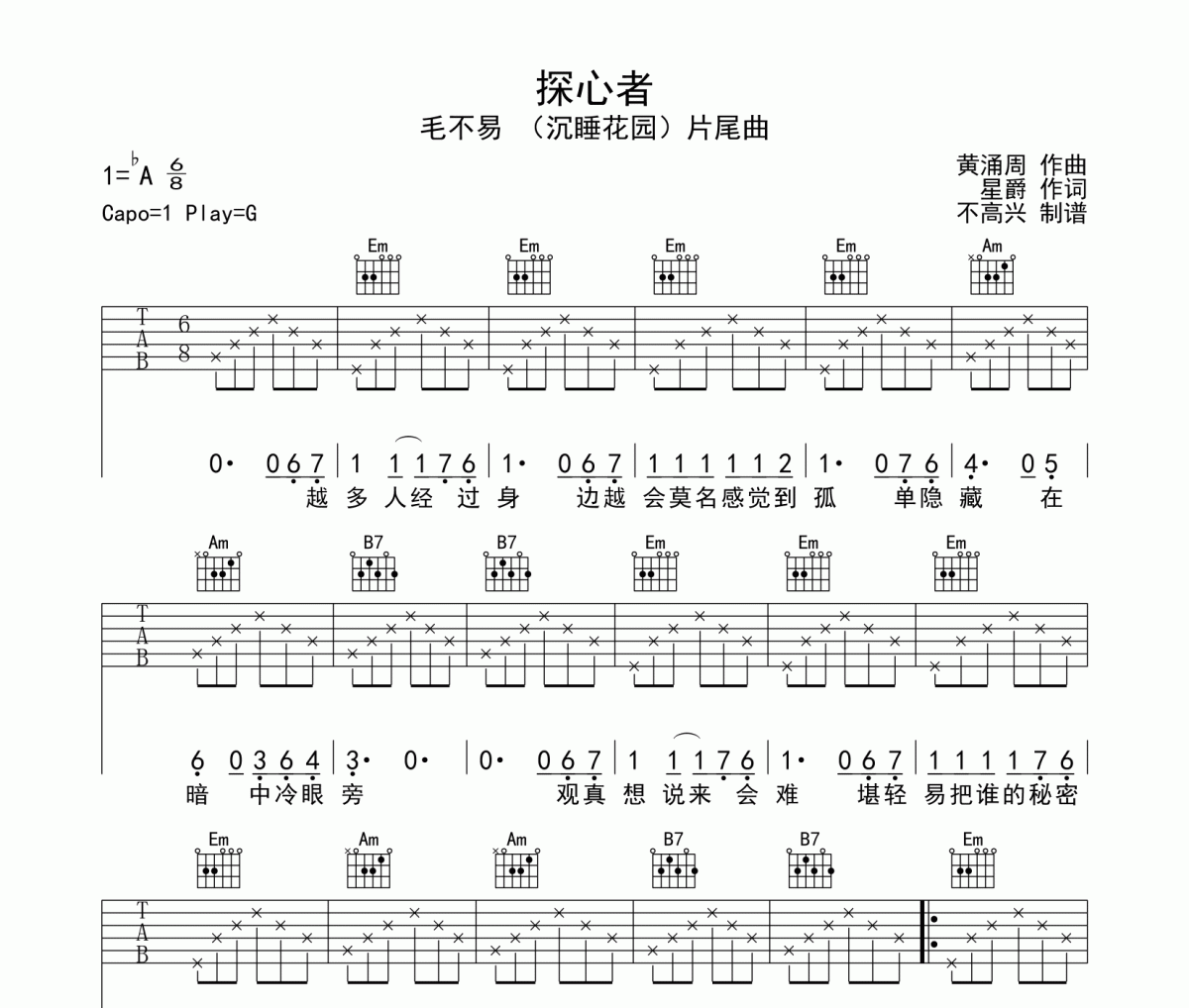 探心者吉他谱 毛不易-探心者六线谱G调