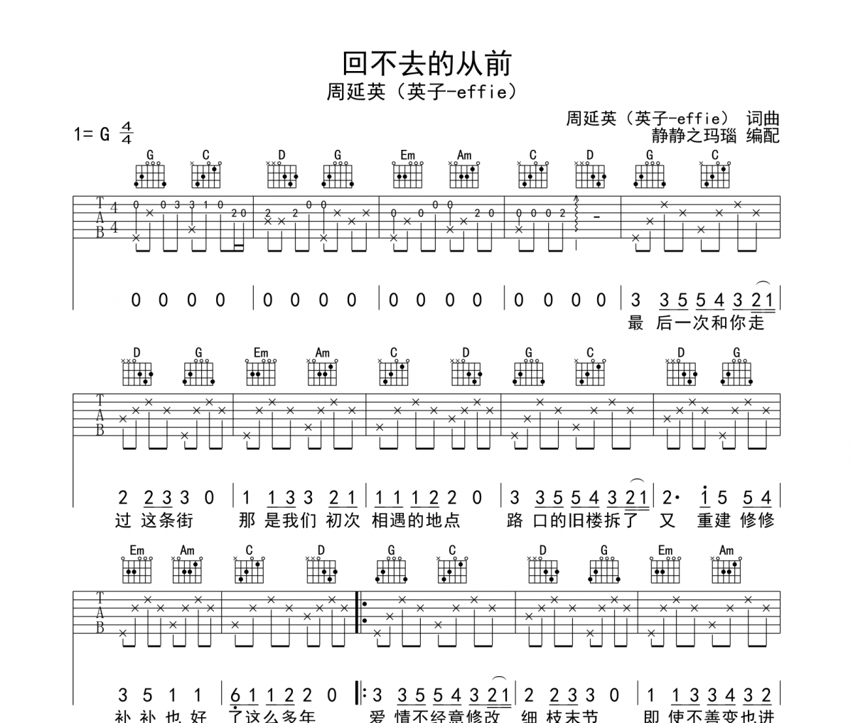 回不去的从前吉他谱 周延英（英子-effie）-回不去的从前六线谱