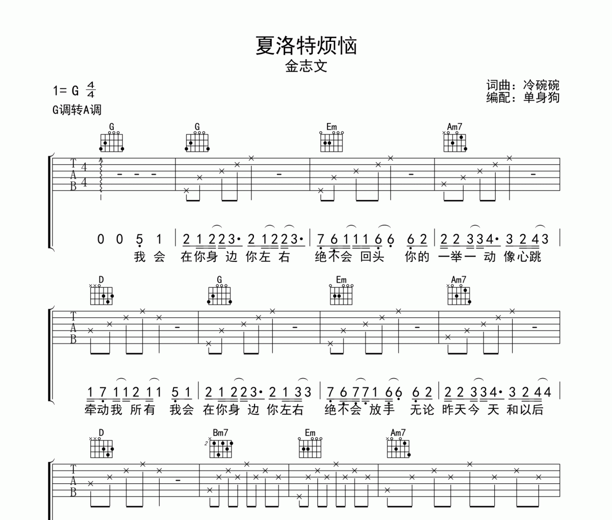 夏洛特烦恼吉他图片