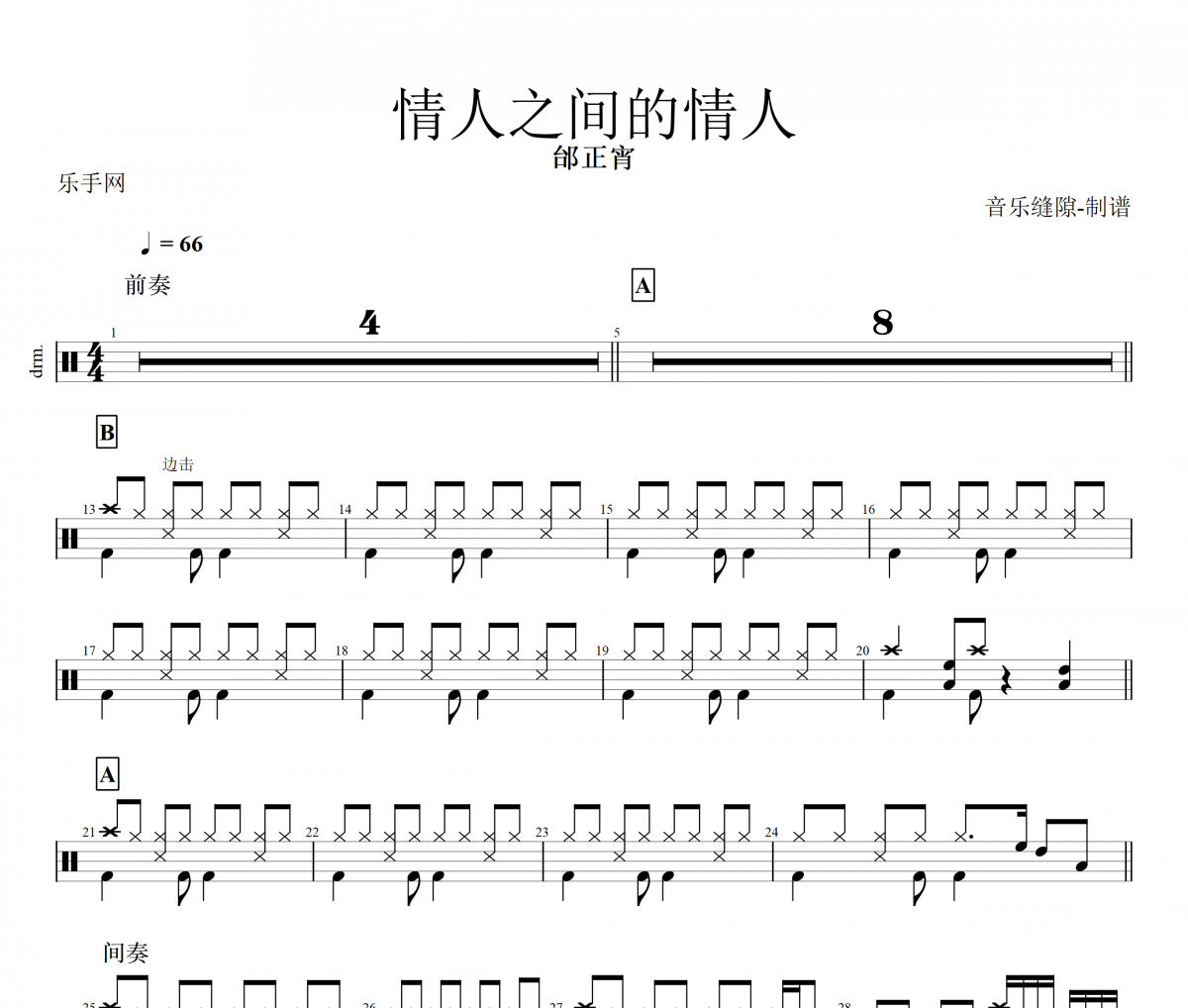 情人之间的情人简谱图片