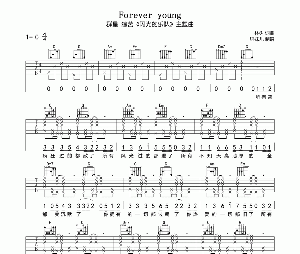 Forever Young吉他谱 群星-Forever YoungC调弹唱谱