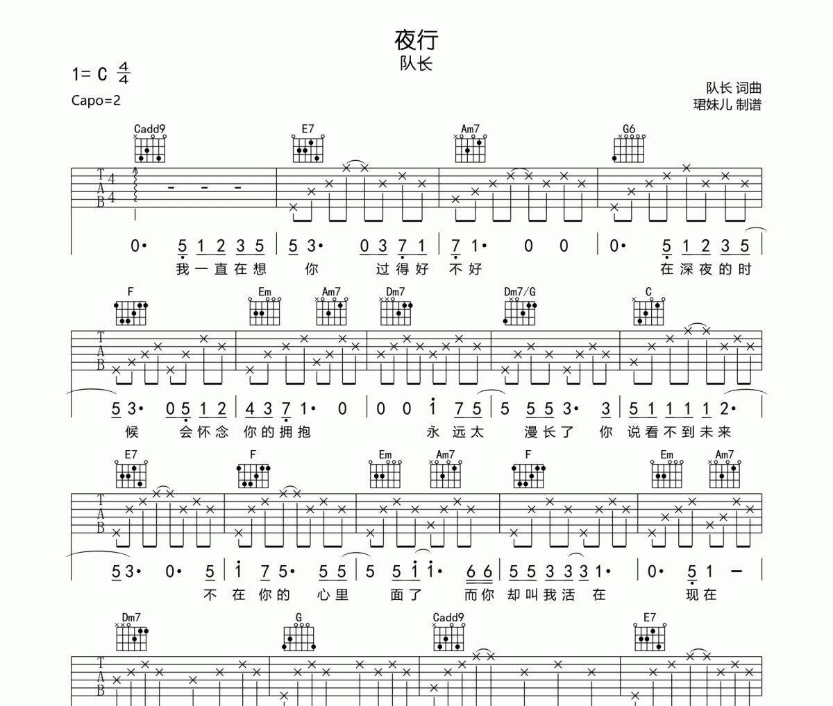 队长《夜行》吉他谱六线谱C调编配