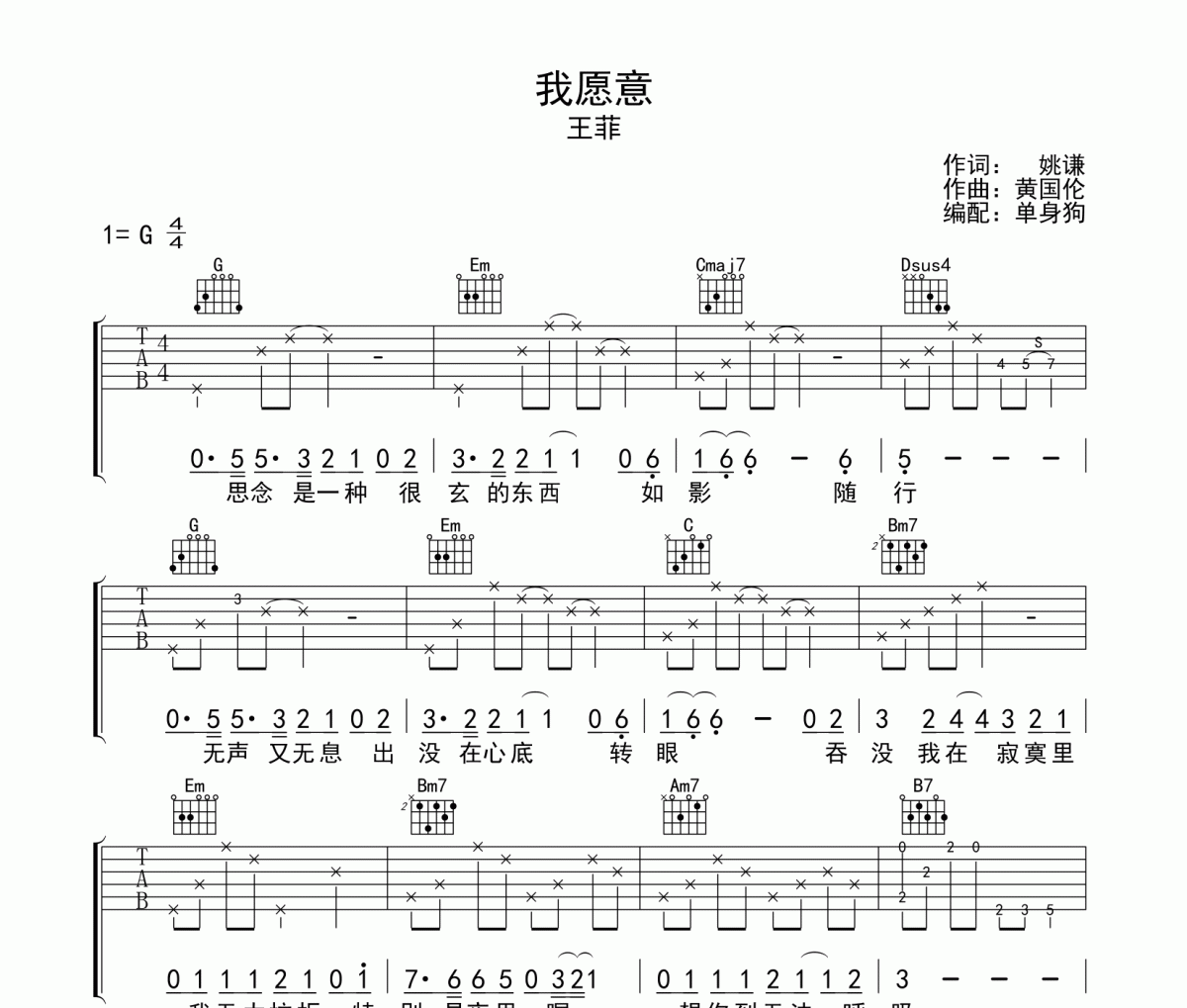 我愿意吉他谱 王菲-我愿意G调弹唱谱