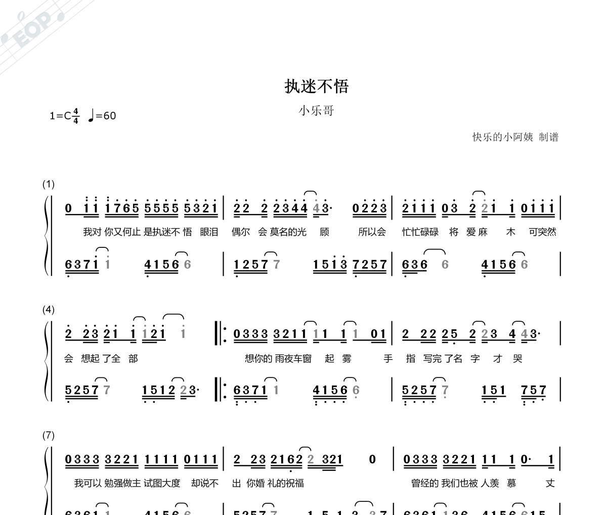 执迷不悟简谱简谱 小乐哥-执迷不悟(双手简谱)钢琴谱