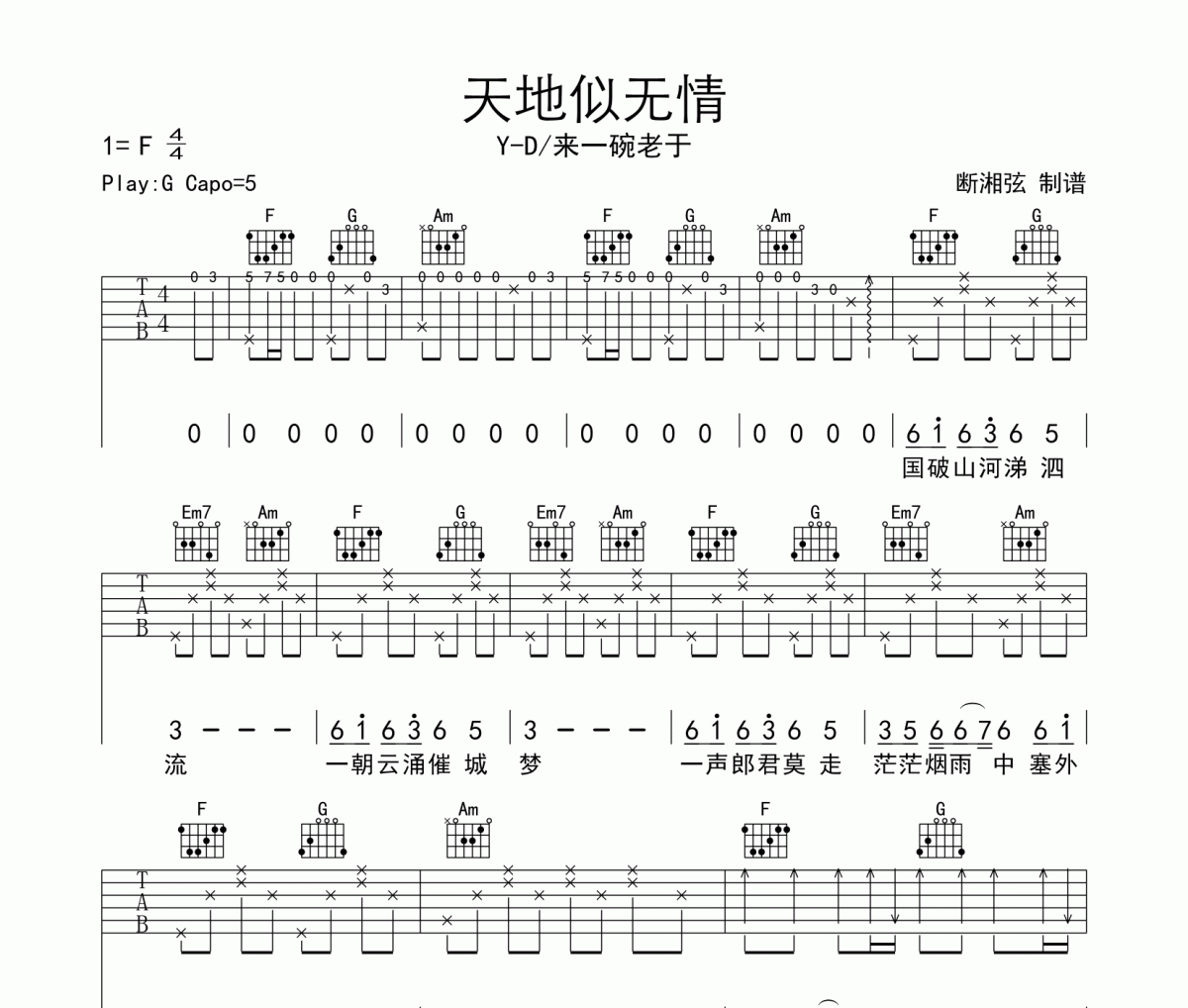 天地似无情吉他谱 来一碗老于/Y-D-天地似无情六线谱G调编配