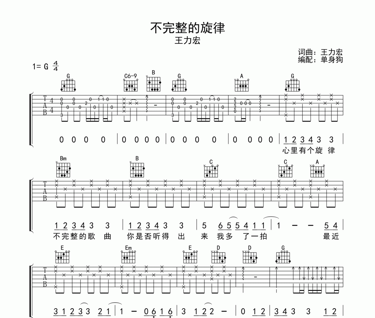 不完整的旋律吉他谱 王力宏-不完整的旋律六线谱G调