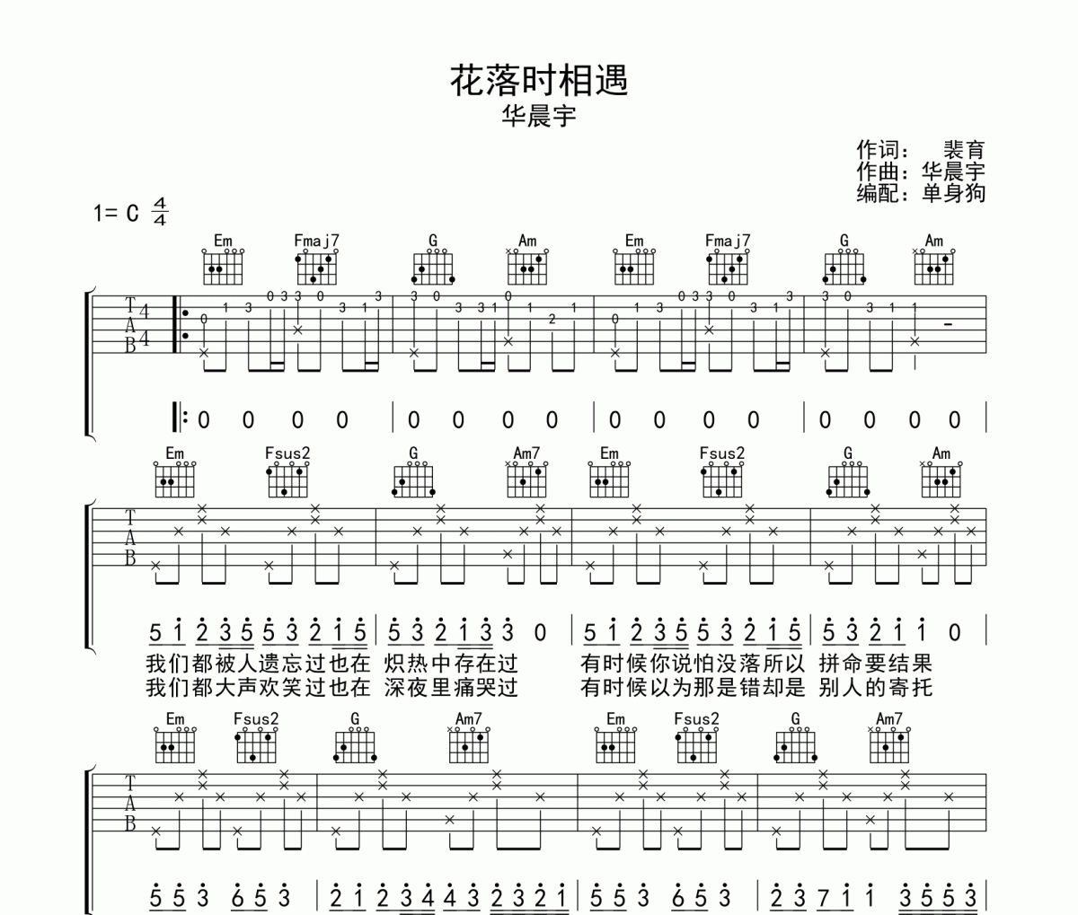 华晨宇《花落时相遇》吉他谱六线谱C调