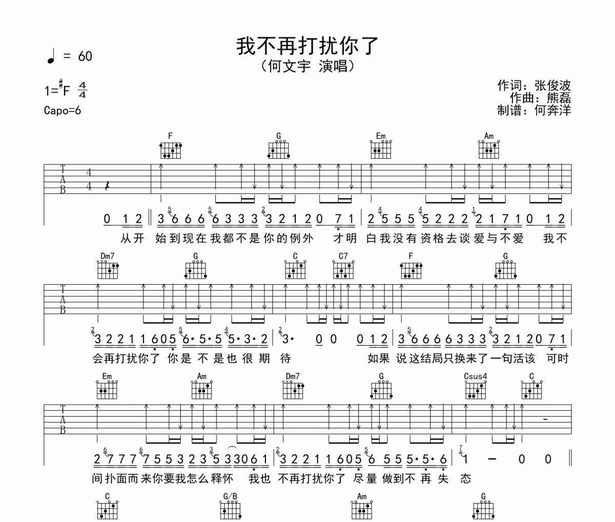 我不再打扰你了吉他谱 何文宇《我不再打扰你了》C调编配弹唱