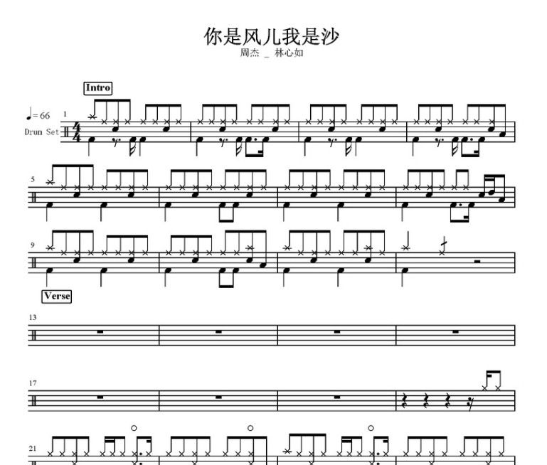 周杰/林心如-你是风儿我是沙爵士鼓谱