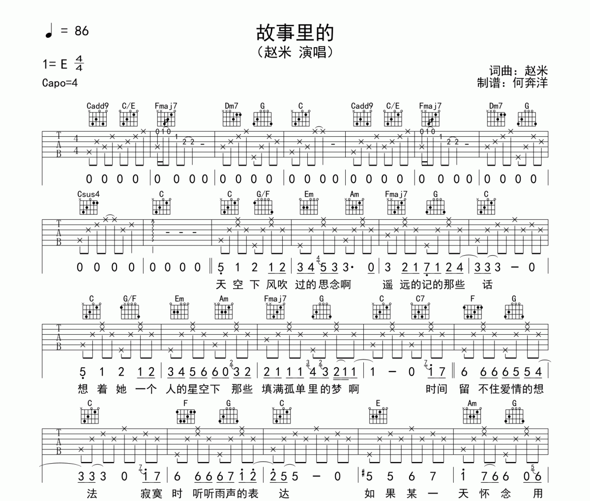 故事里的吉他谱 赵米-故事里的六线谱C调指法