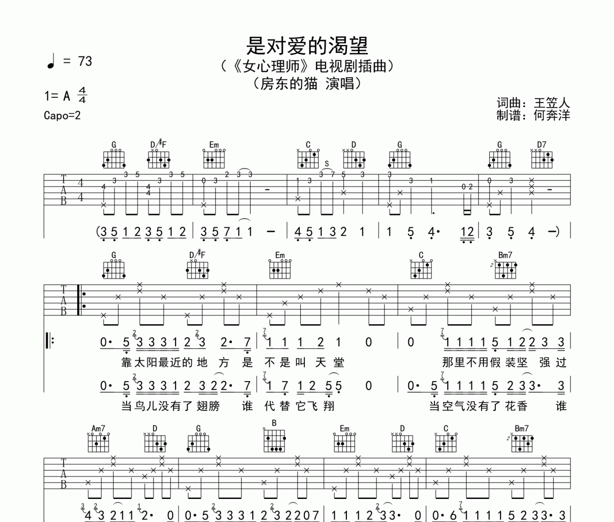 是对爱的渴望吉他谱 房东的猫-是对爱的渴望G调弹唱谱