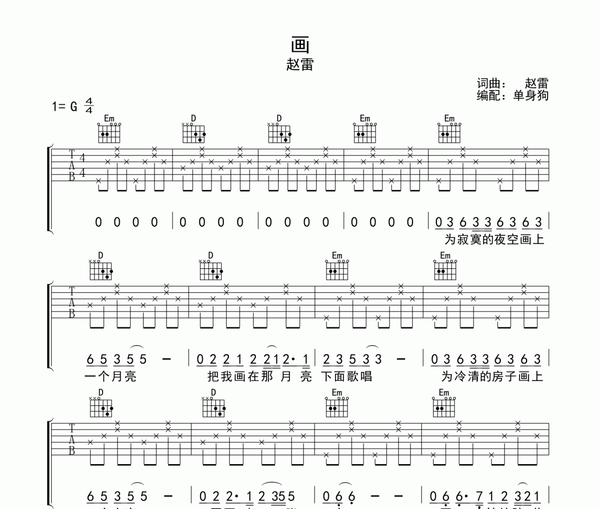 画吉他谱 赵雷