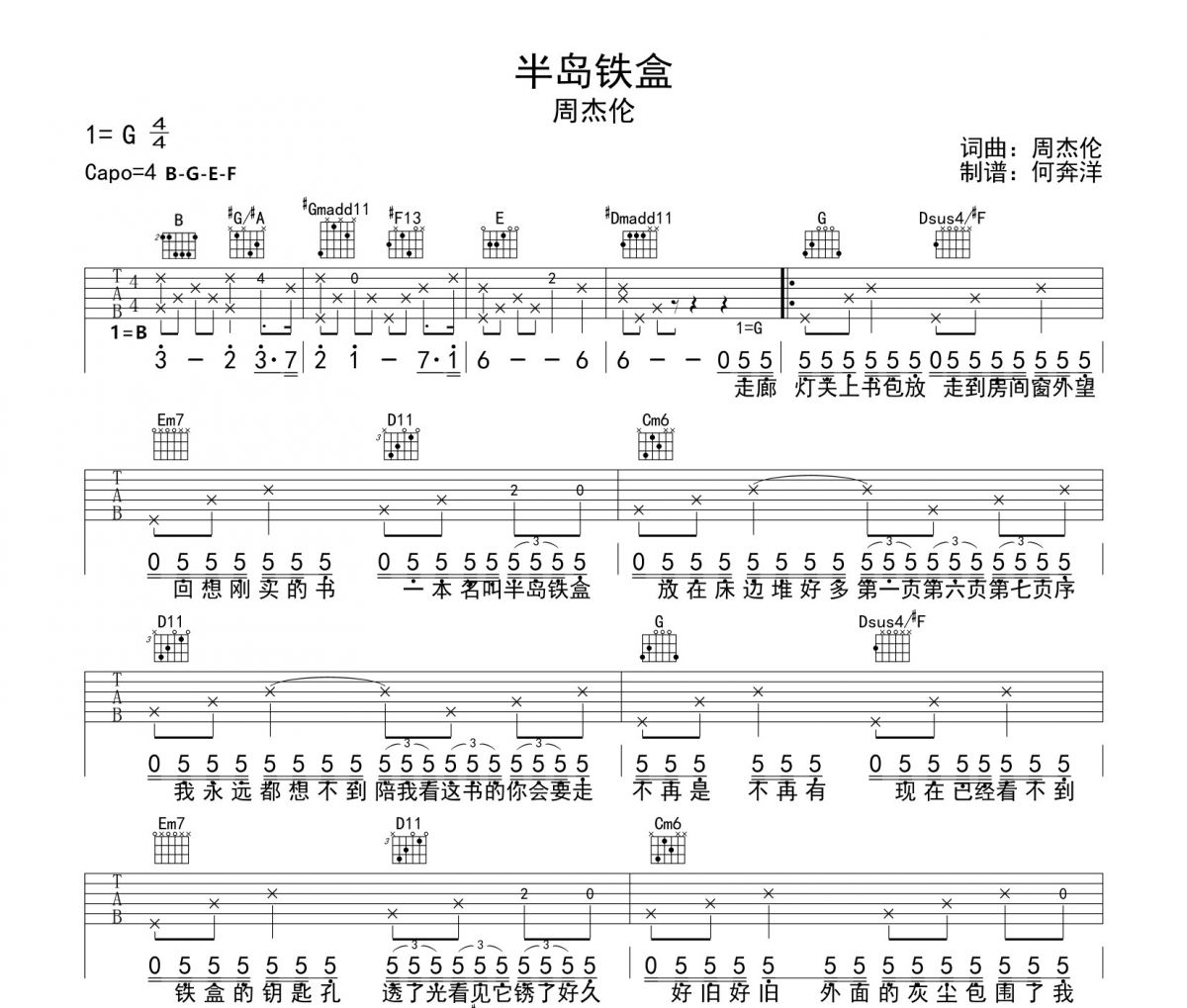 半岛铁盒吉他谱 周杰伦-半岛铁盒(原版)六线谱G调