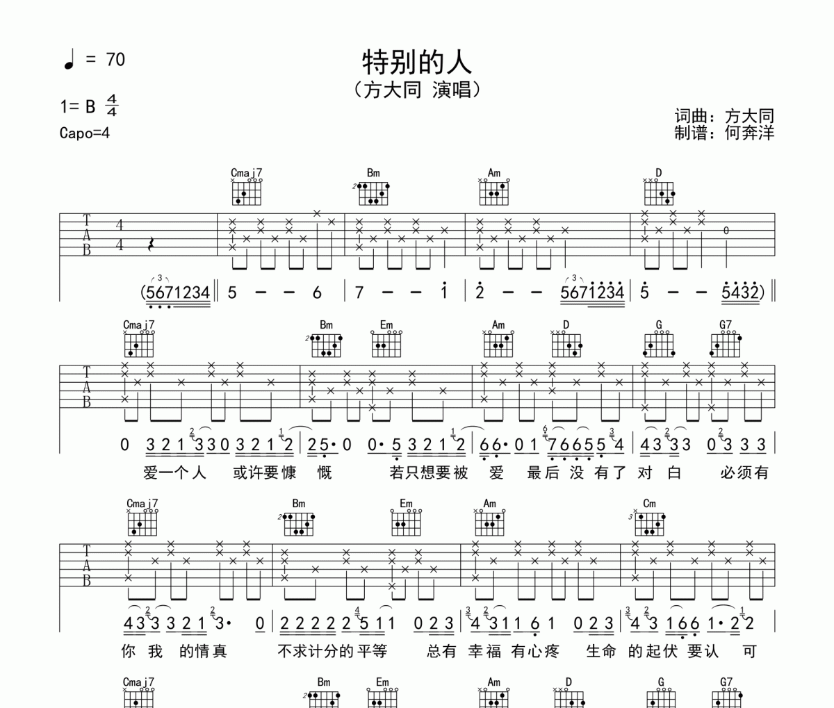 特别的人吉他谱 方大同-特别的人六线谱