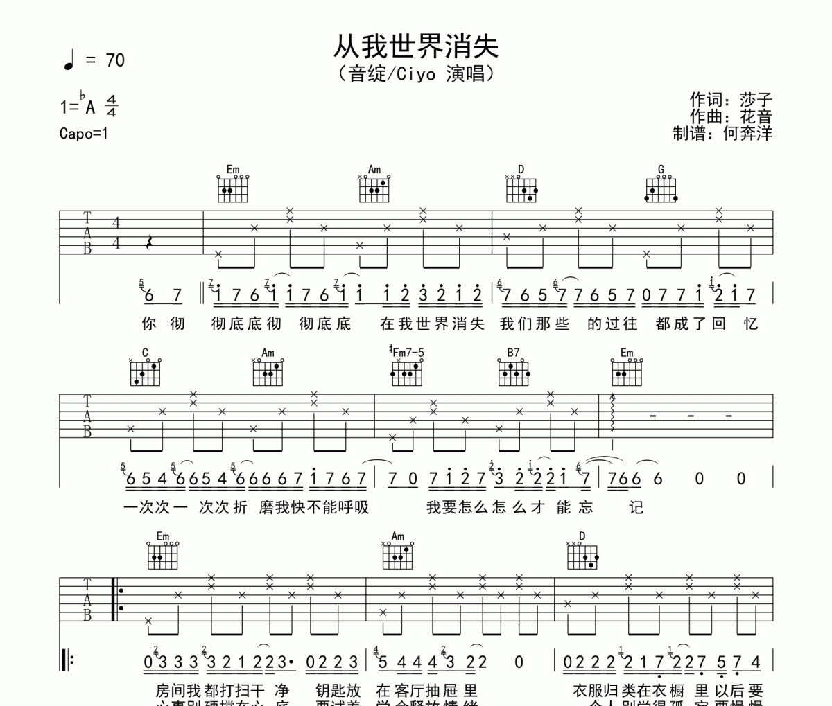 从我世界消失吉他谱 音绽/Ciyo-从我世界消失六线谱G调