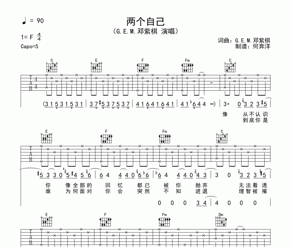 两个自己吉他谱 邓紫棋-两个自己C调高清谱