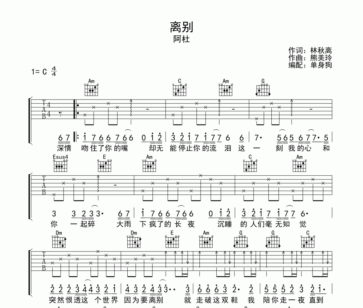 离别吉他谱 阿杜-离别六线谱C调