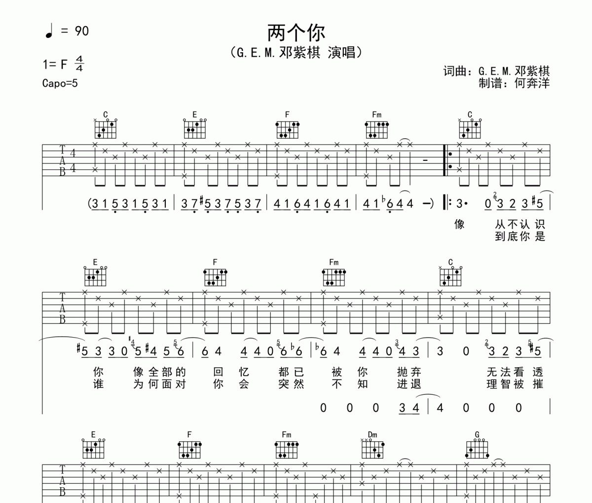 两个你吉他谱 邓紫棋-两个你C调指法弹唱谱