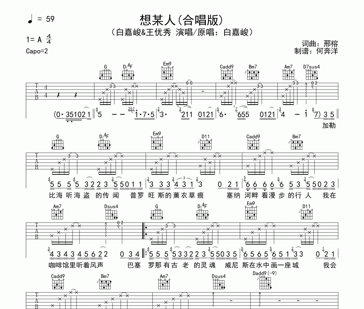 白嘉峻/王优秀《想某人》吉他谱六线谱