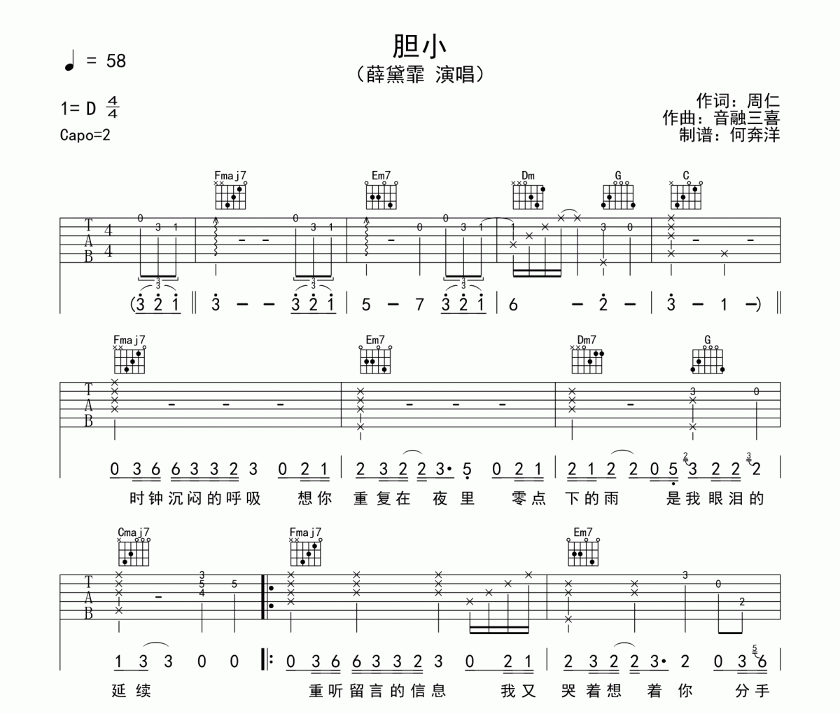 胆小吉他谱 薛黛菲-胆小六线谱C调编配