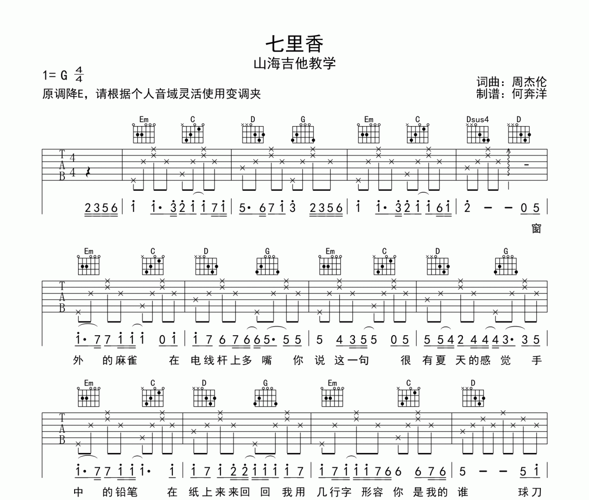 吉他七里香图片