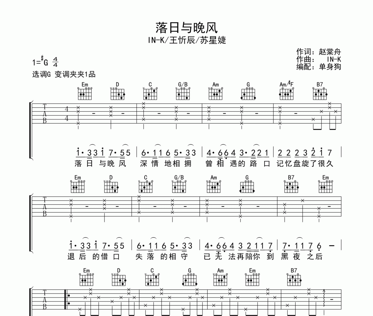 落日与晚风吉他谱 王忻辰/苏星婕-落日与晚风G调编配弹唱谱