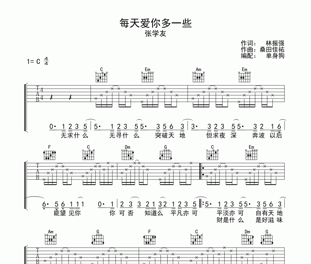 每天爱你多一些吉他谱 张学友-每天爱你多一些六线谱C调