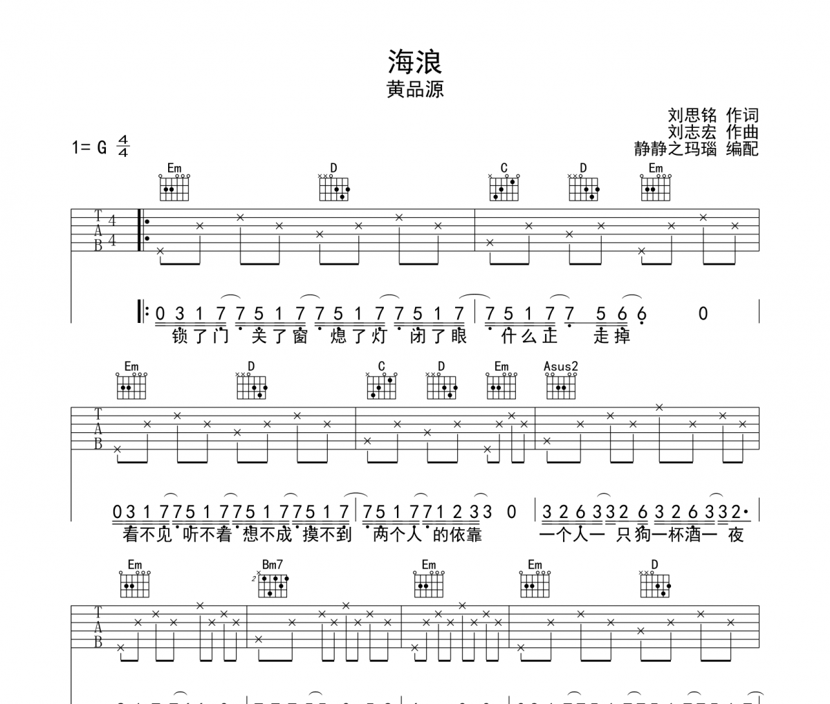 海浪吉他谱 黄品源-海浪G调五线谱