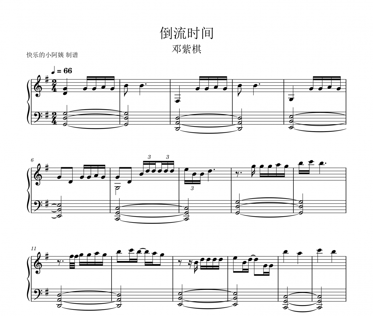 倒流时间钢琴谱 邓紫棋-倒流时间五线谱