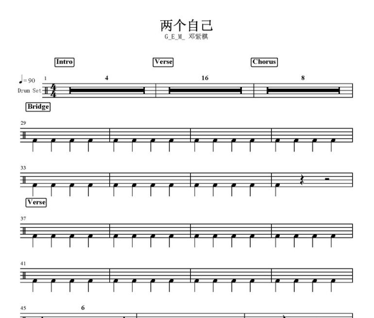 两个自己鼓谱 G.E.M.邓紫棋-两个自己架子鼓谱