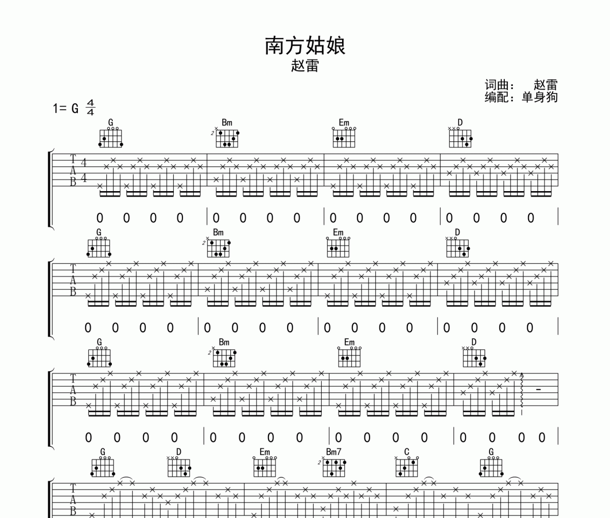 南方姑娘吉他谱 赵雷-南方姑娘六线谱