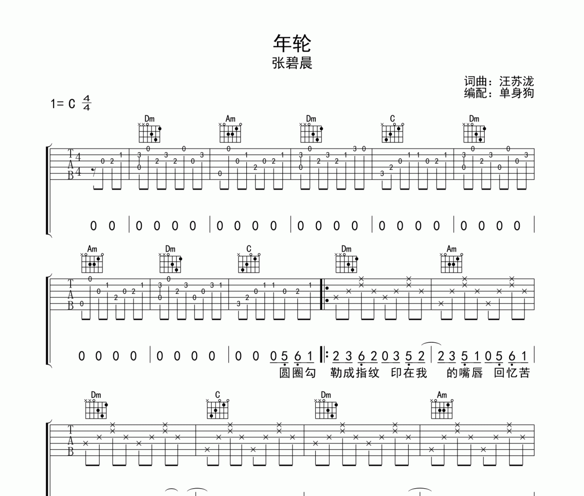 年轮吉他谱 张碧晨-年轮高清谱