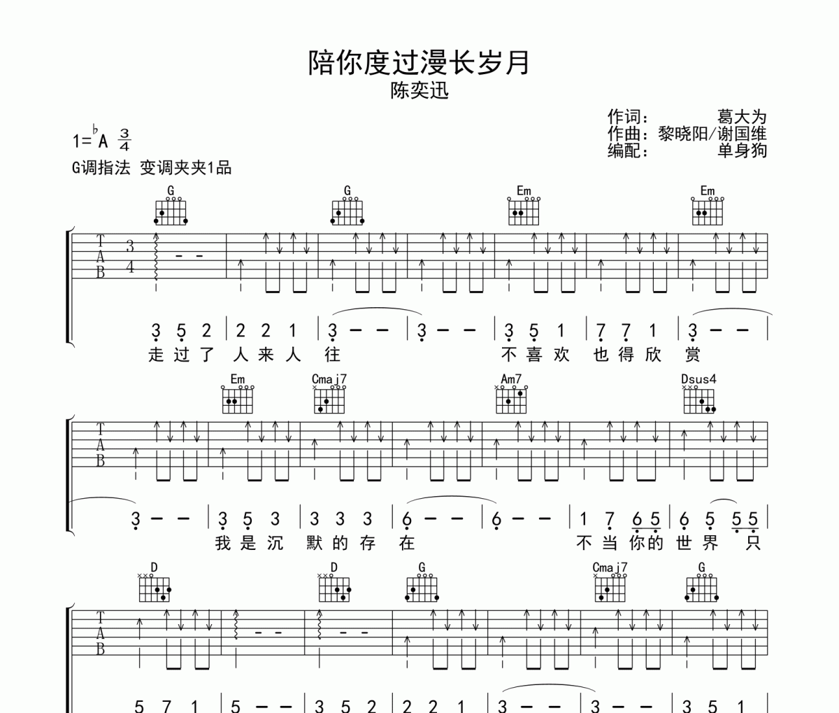 陪你度过漫长岁月吉他谱 陈奕迅-陪你度过漫长岁月六线谱